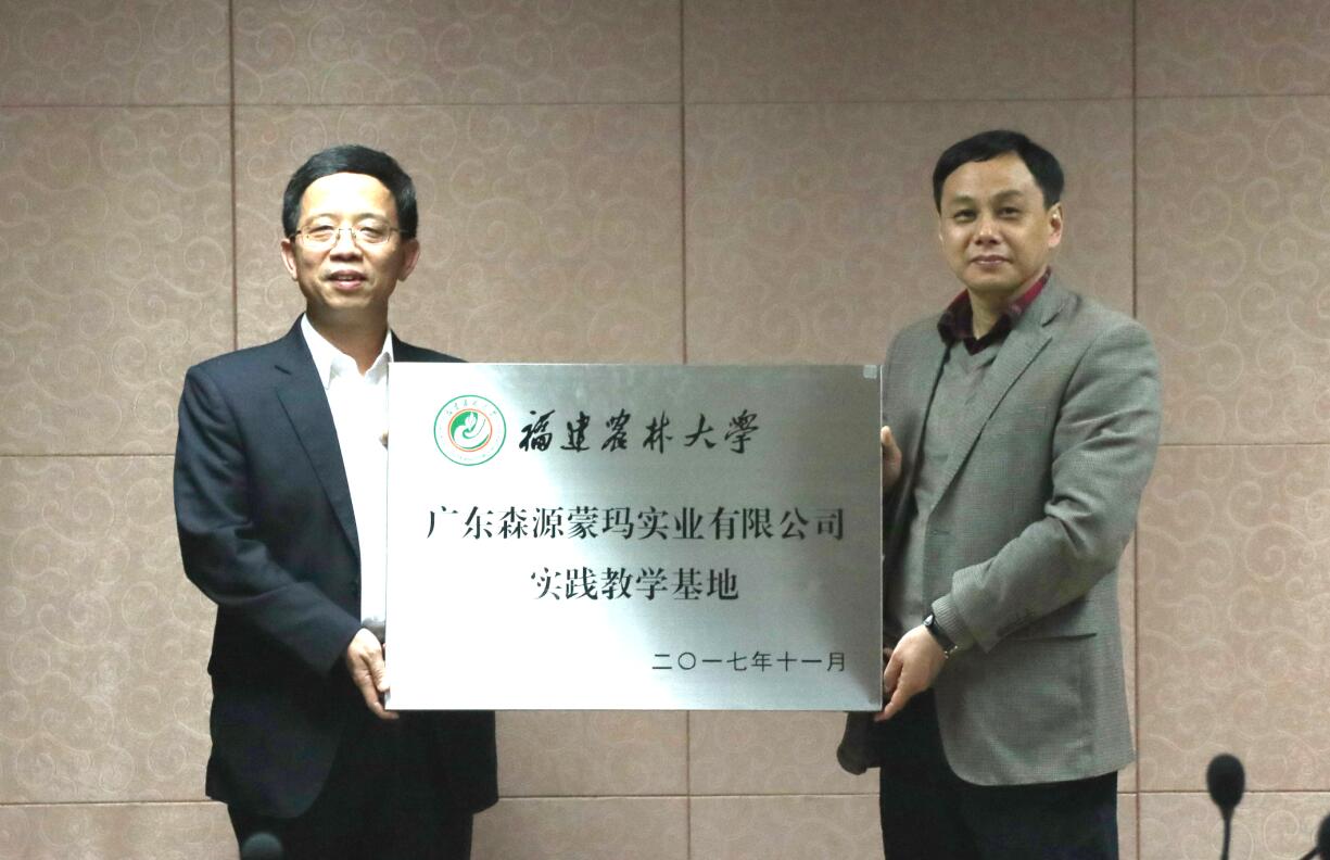 森源家具+福建農林大學達成產學研戰略合作協議